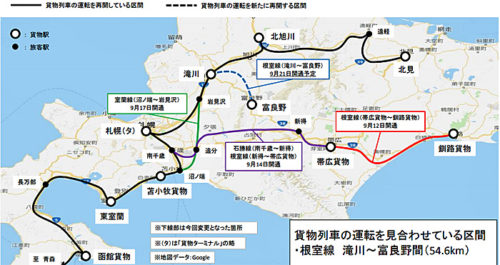 20180918jrk 500x265 - JR貨物／北海道の地震による不通区間は全て解消