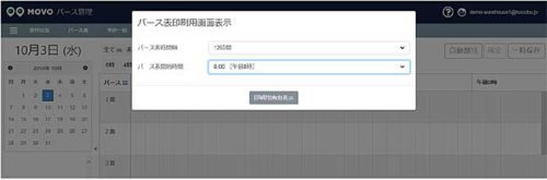20181005hacobu 500x165 - Hacobu／MOVOのバース管理ソリューションにバース表印刷機能追加