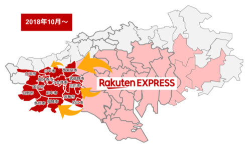 20181005rakuten 500x292 - 楽天／「Rakuten-EXPRESS」の配送エリア、東京都の14市に拡大