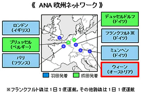 20181015ana 500x340 - ANA／羽田―ウィーン線開設、貨物需要も取り込む