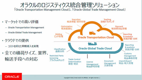 20181018oracle1 500x282 - 日本オラクル／物流管理ソリューションの機能を大幅強化