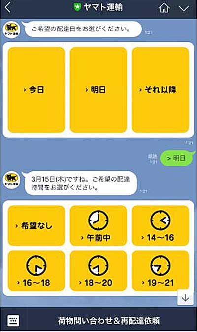 20181030yamato4 - ヤマト運輸／「しばんばん」とコラボしたオリジナルLINEスタンプを配信