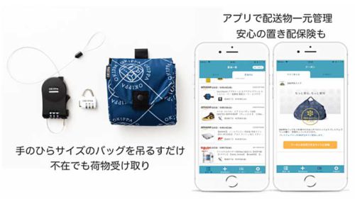 20181109nihonyubin2 500x281 - 日本郵便／東京都杉並区1000世帯で置き配バッグを実証実験
