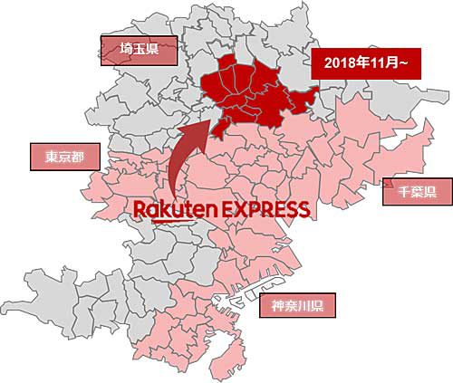 20181121rakuten 500x423 - 楽天／Rakuten EXPRESS配送エリアを埼玉県の一部に拡大