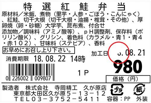 20181126teraoka2 500x343 - 寺岡精工／印字検証機能付きのラベルプリンター発売