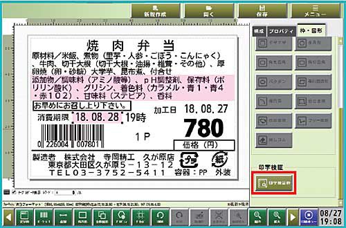 20181126teraoka4 500x330 - 寺岡精工／印字検証機能付きのラベルプリンター発売