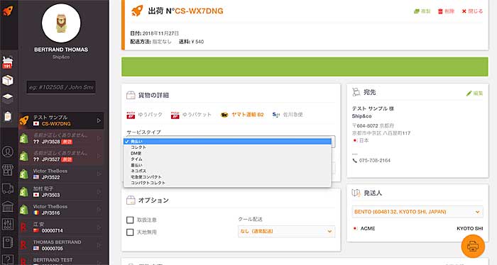Bertrand ヤマト運輸のb2クラウドと連携 10秒で送り状発行 物流ニュースのlnews