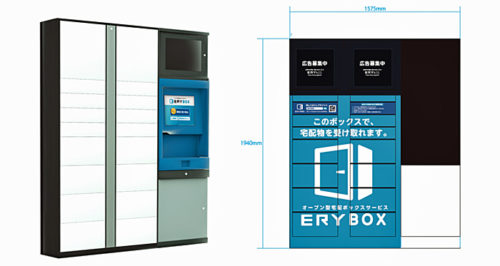 20181207saibridge1 500x266 - サイブリッジグループ／オープン型宅配ボックスを東京23区内に設置