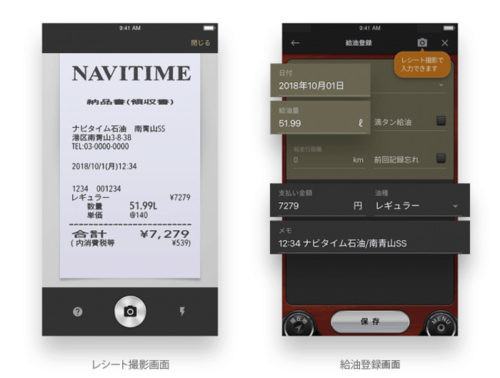 20181211navitime 500x378 - ナビタイム／iOS「カーナビタイム」車両管理、レシート読み取り機能を追加