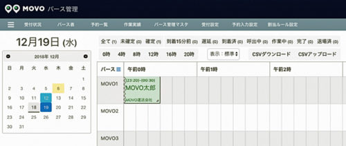 20181226hacobu 500x211 - Hacobu／日付をまたぐ作業への対応が可能になる新機能追加