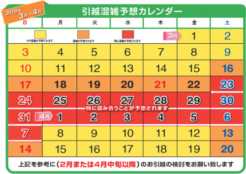 20190118hikoshi 500x354 - 国交省／引越ピークは3月23日～4月7日、分散を呼びかけ