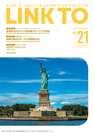 20190125hankyuhan - 阪急阪神エクスプレス／広報誌LINK TOをリニューアル、100％電子化