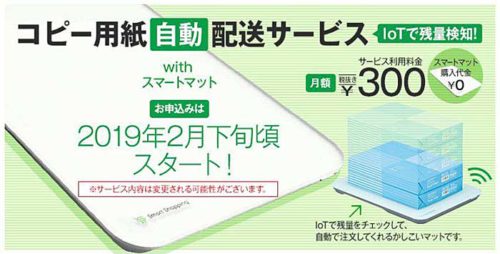 20190128askul1 500x254 - アスクル／コピー用紙を自動発注・配送