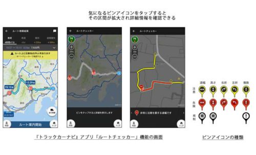 20190205navitime1 500x303 - ナビタイム／トラックカーナビに注意地点が事前に分かる新機能追加