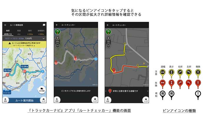 ナビタイム トラックカーナビに注意地点が事前に分かる新機能追加 ｌｎｅｗｓ