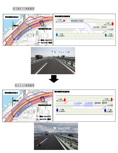 20190307nexcow - 関空連絡橋／3月7日6時に上下線各2車線の4車線確保が完了