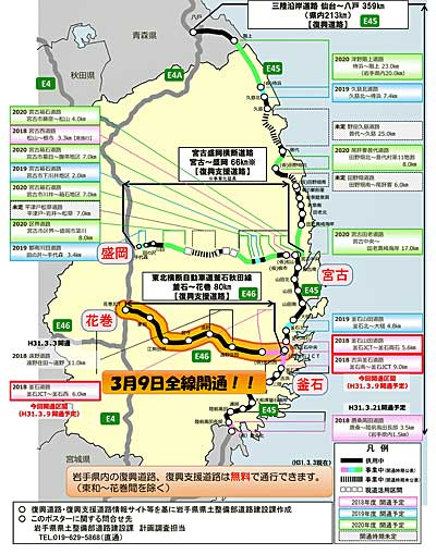 道路 情報 県 岩手