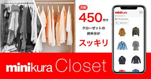 20190319terada1 500x263 - 寺田倉庫／着ない洋服を倉庫で保管する新サービス開始