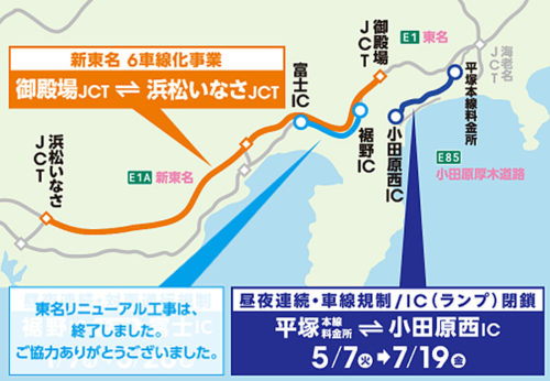 20190329nexcoc 500x346 - 新東名／御殿場JCT～浜松いなさJCT間、6車線化着手