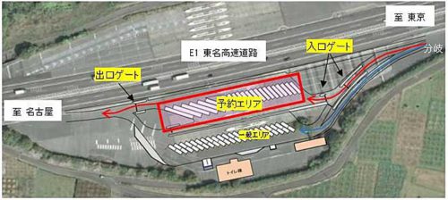 20190405nexco3 500x224 - NEXCO中日本／物流業者に東名豊橋PAで駐車場予約システムの社会実験