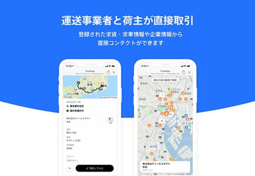 20190409dealconnect3 500x346 - ディールコネクト／LINEによるトラック・荷主のマッチングサービス開始