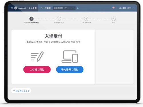 20190410monoful2 500x374 - モノフル／トラック受付・予約サービスの提供を開始