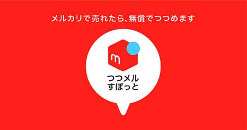 20190411mercari 500x263 - メルカリ／東京都品川区のドコモ店舗に商品の梱包・発送スポット設置