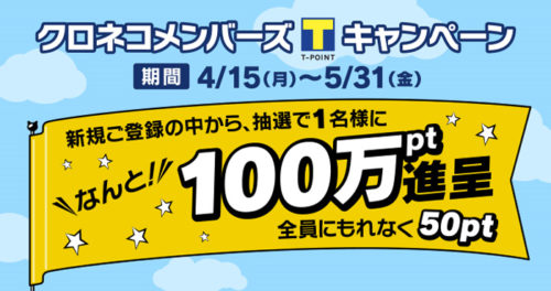 20190415yamato1 500x264 - ヤマト運輸／クロネコメンバーズに新規登録でTポイントプレゼント