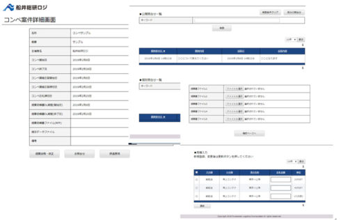 20190509flogi3 500x316 - 船井総研ロジ／クラウド型物流コンペ管理システムと新サービス提供開始