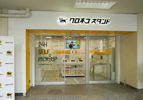 ヤマト運輸/東京都江東区に宅配業界初のセルフ型店舗を開設 20190529yamato1 500x351 - ヤマト運輸/東京都江東区に宅配業界初のセルフ型店舗を開設