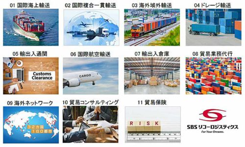 SBSリコーロジ/ウェブサイトの国際物流サービスメニューを大幅拡充 20190530sbs 500x301 - SBSリコーロジ/ウェブサイトの国際物流サービスメニューを大幅拡充