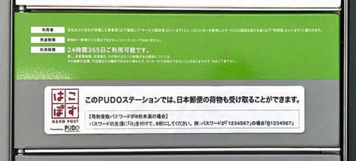 日本郵便/首都圏315か所のPUDOステーションで荷物受取可能に 20190530yubin2 500x226 - 日本郵便/首都圏315か所のPUDOステーションで荷物受取可能に