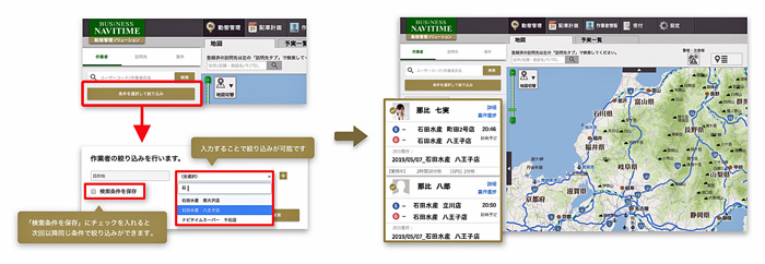ナビタイム/動態管理ソリューションでドライバーの到着順や車両数を把握 20190531navitime1 - ナビタイム/動態管理ソリューションでドライバーの到着順や車両数を把握