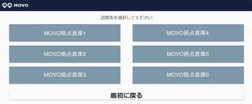 Hacobu/MOVOにマルチテナント型物流施設向けの受付機能実装 20190604hacobu 500x207 - Hacobu/MOVOにマルチテナント型物流施設向けの受付機能実装