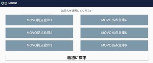 20190604hacobu 500x207 - Hacobu／MOVOにマルチテナント型物流施設向けの受付機能実装