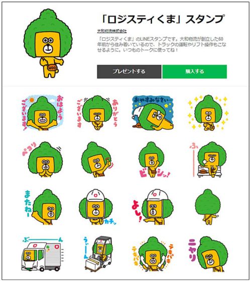 大和物流/創立60周年記念で公式キャラクター作成、LINEスタンプ配信 20190611daiwa 500x559 - 大和物流/創立60周年記念で公式キャラクター作成、LINEスタンプ配信