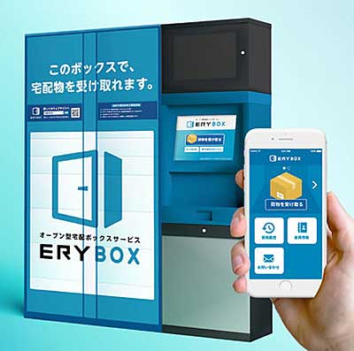ERY JAPAN/東京都の城山トラストタワーにオープン型宅配ボックス設置 20190611ery1 - ERY JAPAN/東京都の城山トラストタワーにオープン型宅配ボックス設置