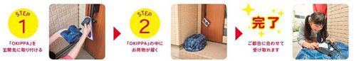 20190624yubin1 500x86 - 日本郵便／全国10万世帯に置き配バッグ無料配布
