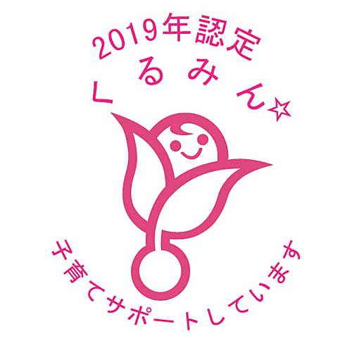 SGムービング/厚労省から子育てサポート企業に認定 20190711sg 500x511 - SGムービング/厚労省から子育てサポート企業に認定