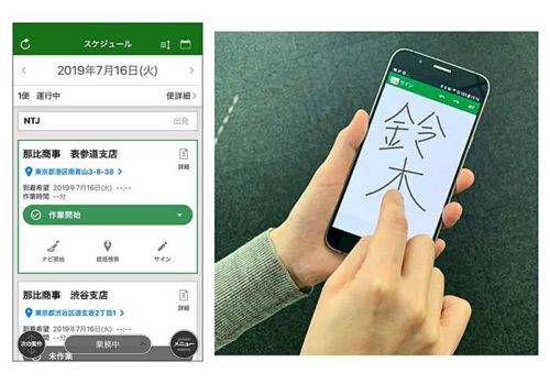 ナビタイム/スマホによる荷物受渡伝票の電子化サービス提供 20190716navitime 500x349 - ナビタイム/スマホによる荷物受渡伝票の電子化サービス提供