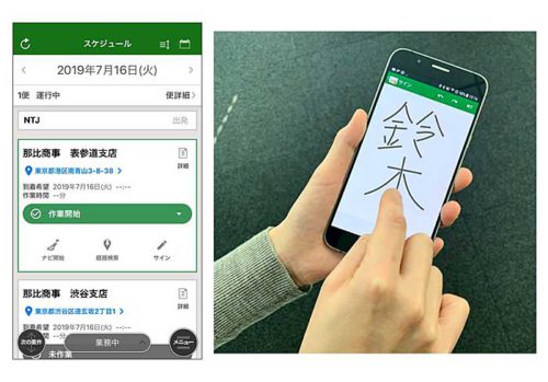 20190716navitime 500x349 - ナビタイム／スマホによる荷物受渡伝票の電子化サービス提供