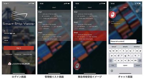 日本無線/陸上で管理対象船の情報共有するスマホアプリ開発 20190716nihonmusen 500x275 - 日本無線/陸上で管理対象船の情報共有するスマホアプリ開発