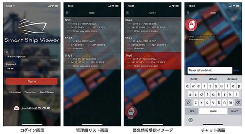 20190716nihonmusen 500x275 - 日本無線／陸上で管理対象船の情報共有するスマホアプリ開発