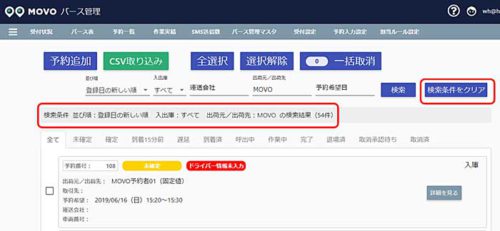 Hacobu/物流情報プラットフォームMOVOに新機能追加 20190722hacobu 500x231 - Hacobu/物流情報プラットフォームMOVOに新機能追加