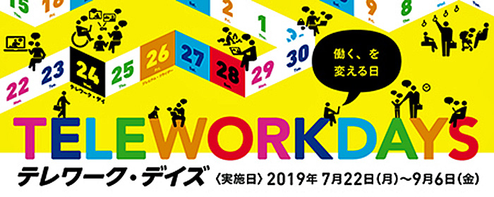 SGエキスパート/働き方改革の一環「テレワーク・デイズ」に参加 20190725sgexp - SGエキスパート/働き方改革の一環「テレワーク・デイズ」に参加