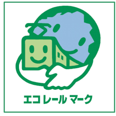 国交省/エコレールマークに9商品、6企業が認定 20190726kokkosyo - 国交省/エコレールマークに9商品、6企業が認定