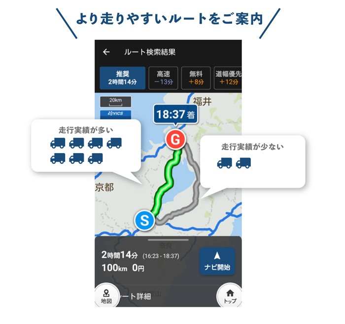20190731navitime - ナビタイム／トラックドライバーの走行実績をルート検索に反映