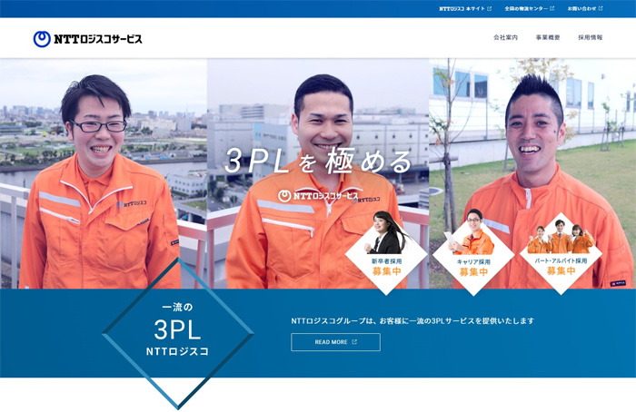 NTTロジスコ/子会社NTTロジスコサービスのWebサイトをリニューアル 20190731nttlogi - NTTロジスコ/子会社NTTロジスコサービスのWebサイトをリニューアル