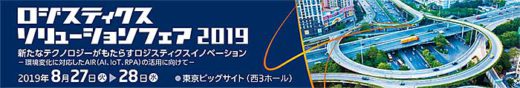 NEC/ロジスティクスソリューションフェア2019に出展 20190801nec 520x88 - NEC/ロジスティクスソリューションフェア2019に出展
