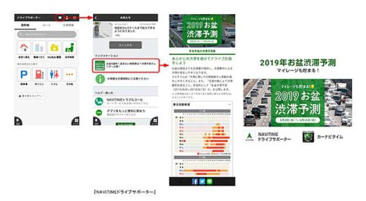 ナビタイム/カーナビアプリでお盆の渋滞予測情報を提供 20190806navitime 520x286 - ナビタイム/カーナビアプリでお盆の渋滞予測情報を提供